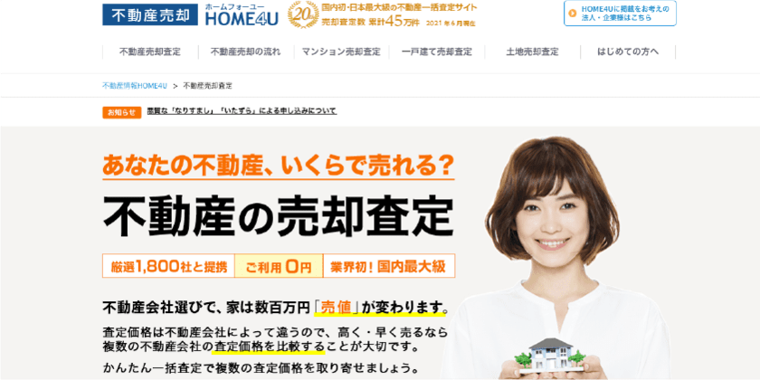 HOME4UのWebサイト