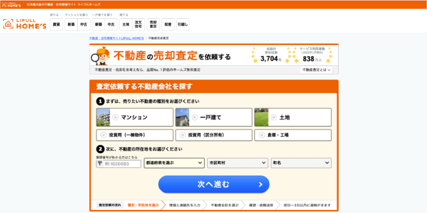 LIFULL HOME’SのWebサイト