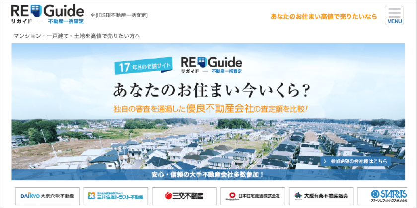 RE-Guide不動産一括査定のWebサイト